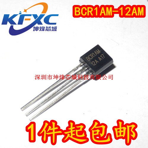 (5只）全新 BCR1A BCR1AM-12A 双向可控硅 1A600V 封装 TO-92