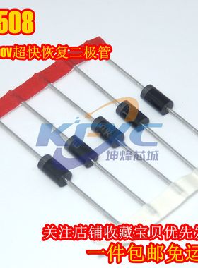 ER308 ER508 DO-201AD 快速恢复二极管 3A/5A 800V 正品大芯片