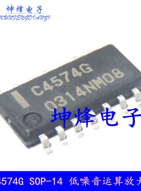 全新原装 C4574G UPC4574G SOP-14 低噪音运算放大器