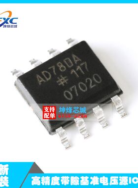 AD780ARZ-REEL7 AD780AR 高精度带隙基准电压源 贴片SOP8 芯片