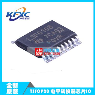 全新原装 LSF0108PWR LSF0108贴片TSSOP20 电平转换器芯片IC