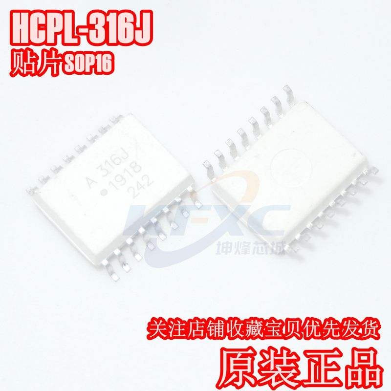 全新进口原装 HCPL-316J SOP16 A316J IGBT驱动光耦
