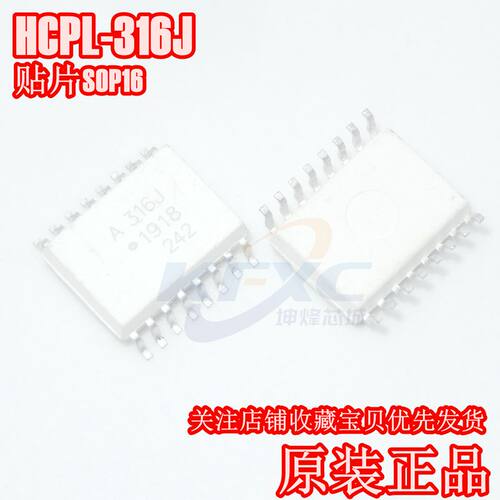 全新进口原装 HCPL-316J SOP16 A316J IGBT驱动光耦