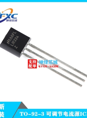 原装正品 直插 LM334Z/NOPB TO-92-3 可调节电流源IC芯片