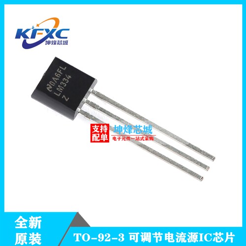 原装正品 直插 LM334Z/NOPB TO-92-3 可调节电流源IC芯片