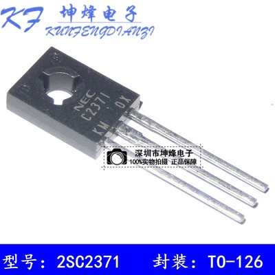 全新正品 2SC2371 C2371 TO-126 NEC进口 晶体三极管 300V 0.1A