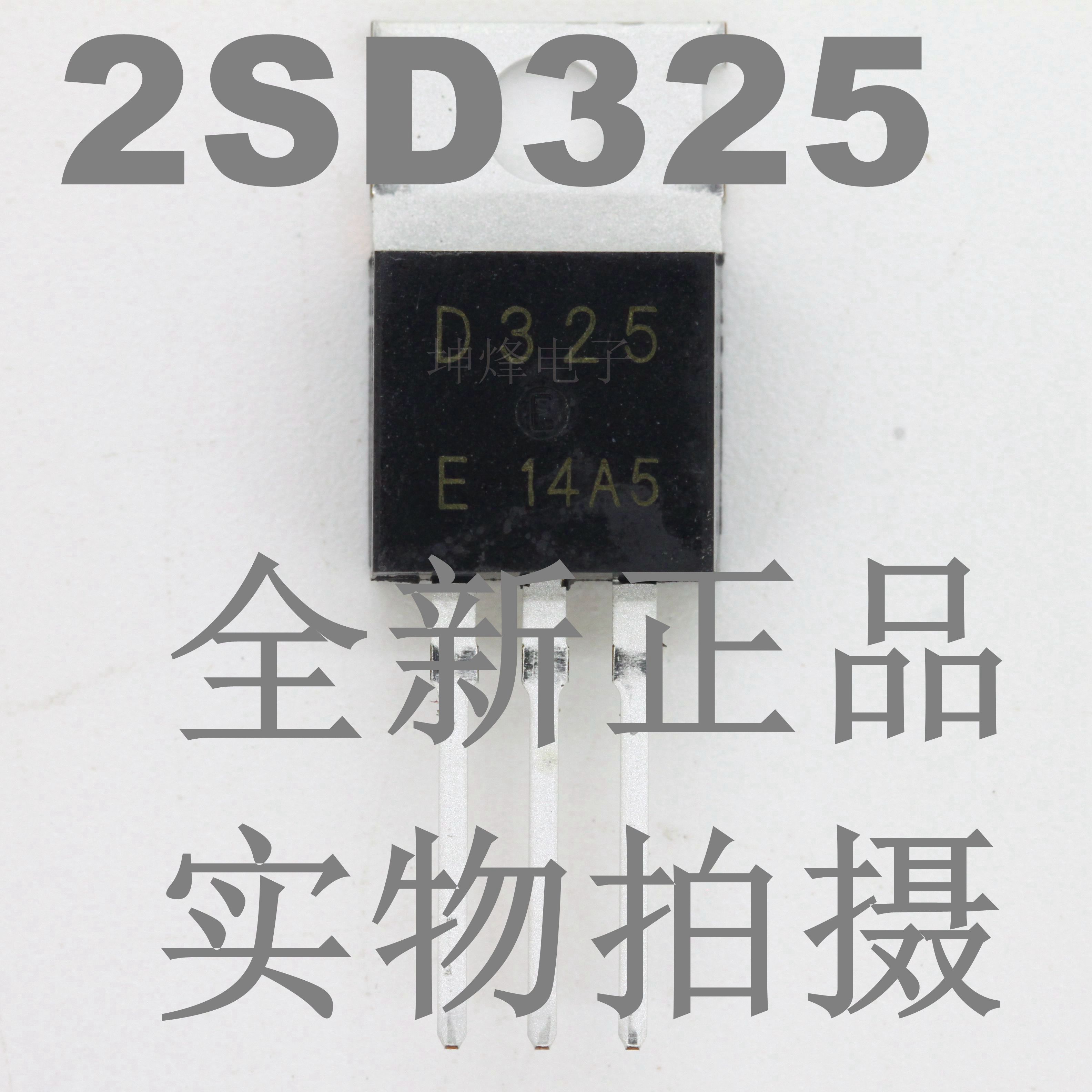 可直拍 全新原装进口三极管2SD325 D325 封装 TO-220