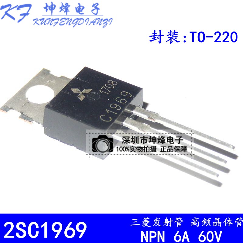 2SC1969 C1969 TO-220 NPN 6A 60V N沟道 三菱发射管 高频晶体管