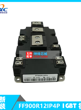 全新原装 现货 FF900R12IP4P 功率 IGBT模块 一系列电子元器件
