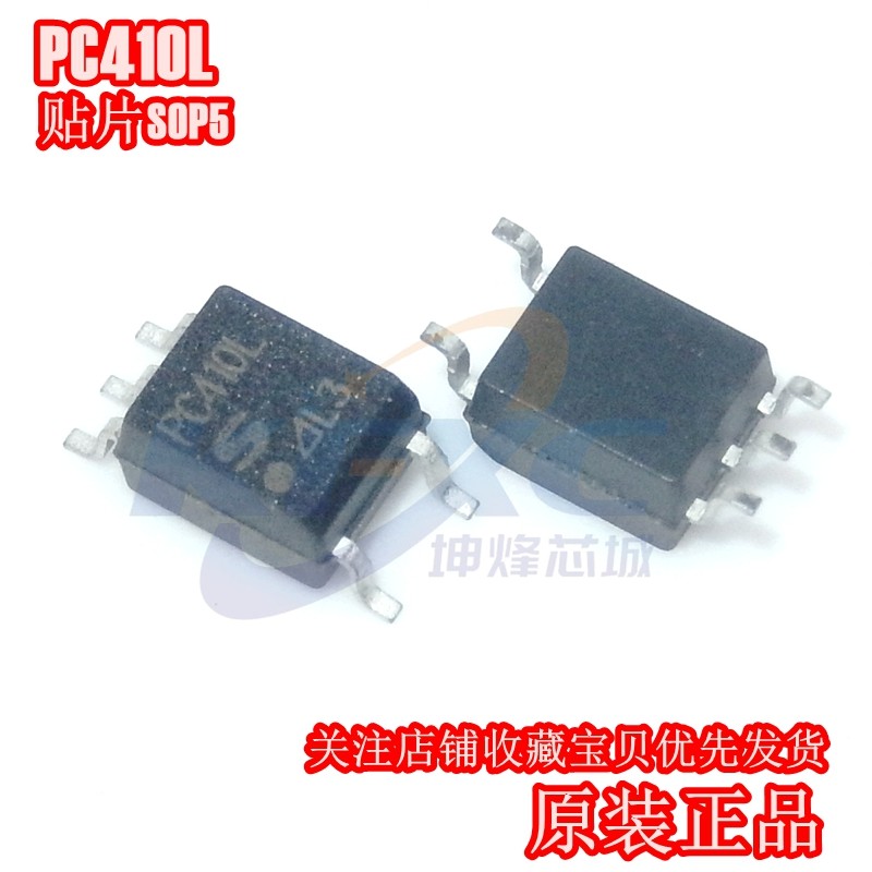 PC410L 光耦 贴片 SOP5 全新进口原装 芯片 PC410