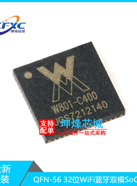 WinnerMicro W801-C400 QFN-56 32位WiFi蓝牙双模SoC芯片