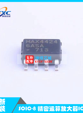全新原装MAX44246ASA+T MAX4424 6ASA 精密放大器IC芯片贴片SOP-8
