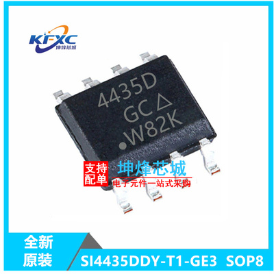 SI4435DDY-T1-GE3全新现货
