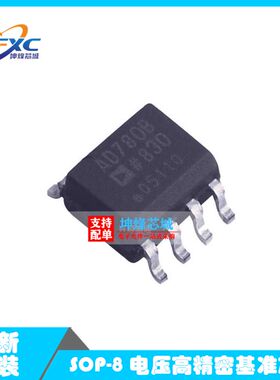 全新原装 AD780BRZ-REEL7 AD780B 封装SOIC-8 电压基准芯片 现货