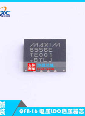 直拍 MAX8556ETE+T 丝印 8556E 电压LDO稳压器 QFN-16 全新原装