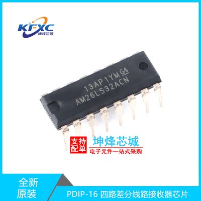 AM26LS32ACN全新现货芯片