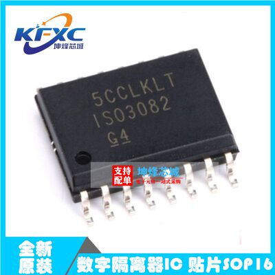 全新原装进口 ISO3082DWR ISO3082DW ISO3082 贴片SOP16 芯片IC