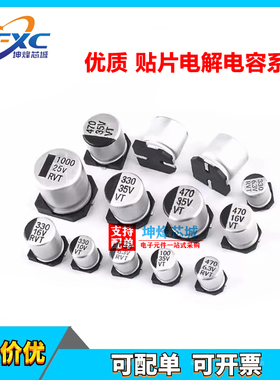 10V16V25V35V50V63V贴片铝电解电容10UF/33/47/100/220UF/330/470