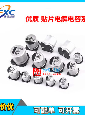 10V16V25V35V50V63V贴片铝电解电容10UF/33/47/100/220UF/330/470