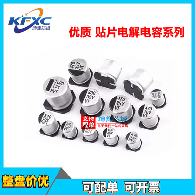 10V16V25V35V50V63V贴片铝电解电容10UF/33/47/100/220UF/330/470