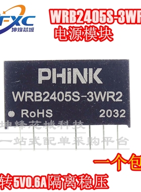 全新现货 DC-DC电源模块 WRB2405S-3WR2 24V转5V0.6A隔离稳压