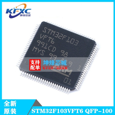 原装 STM32F103VFT6 LQFP-100 ARM Cortex-M3 32位微控制器-MCU