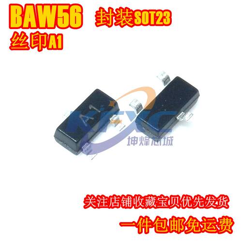（100个）BAW56 丝印A1 贴片SOT23 贴片三极管 快恢复