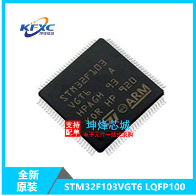STM32F103VGT6全新现货