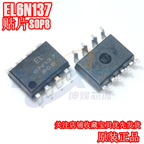 光耦 EL6N137 EL6N137S-TA SOP-8 贴片 全新 EL6N137S