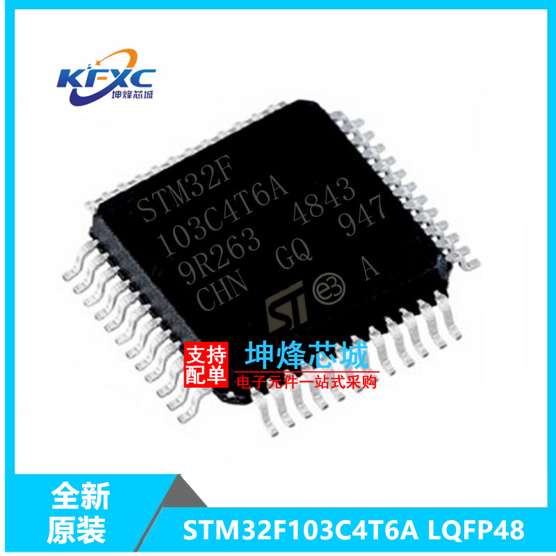 STM32F103C4T6A LQFP-48 微控制器MCU 单片机 全新
