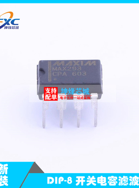 全新 MAX293CPA+ MAX293 有源滤波器 直插DIP-8 现货可直接拍下