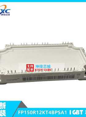 全新原装 FP150R12KT4BPSA1 现货 IGBT模块 电子元器件一站式配单