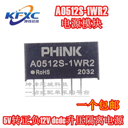 全新现货 A0512S-1WR2 升压电源模块 DC-DC 5V转正负12V A0512S