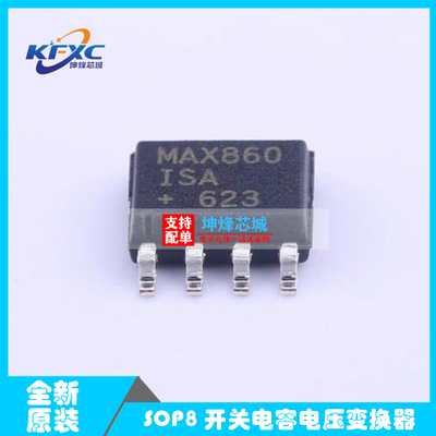 全新 MAX860ISA+T SOP-8 50mA频率可选的开关电容电压变换器芯片