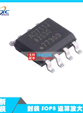 全新原装AD711JRZ-REEL7 AD711JRZ 精密高速运算放大器 封装SOP8