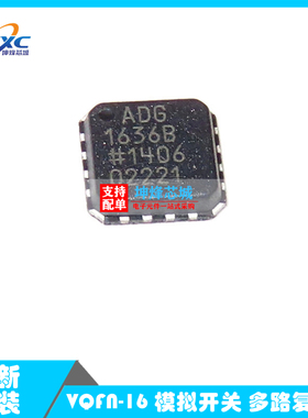 原装 ADG1636BCPZ-REEL7 ADG1636B VQFN-16 模拟开关 多路复用器