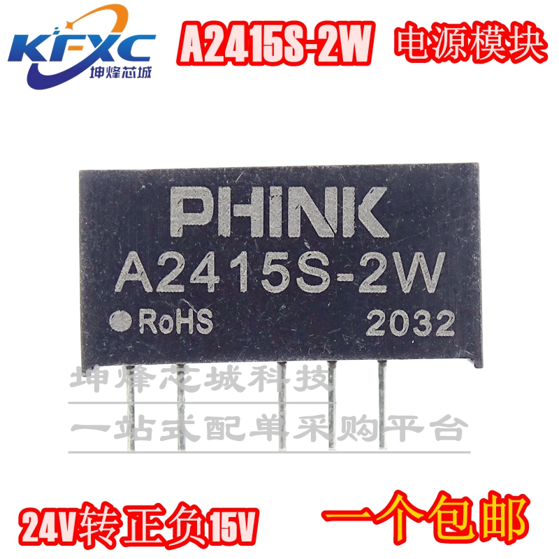 DC-DC隔离电源模块A2415S-2W 24VDC转正负15V 2W功率降压模块