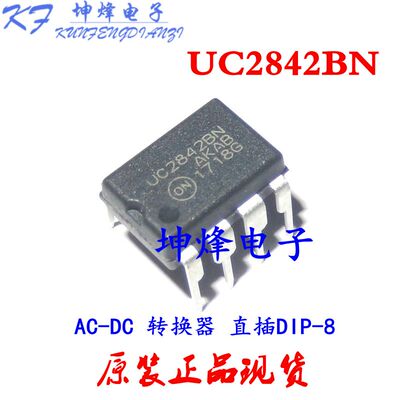 全新原装进口 UC2842BN UC2842B TL2842P 转换器 直插DIP-8