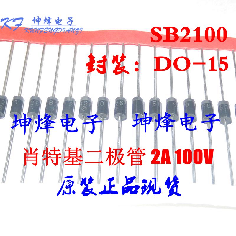 (50只） 全新 SB2100 SR2100 DO-15 肖特基二极管2A 100V