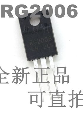 全新正品 RG2006 等离子常用管 RG2006LN 三极管 TO-220F