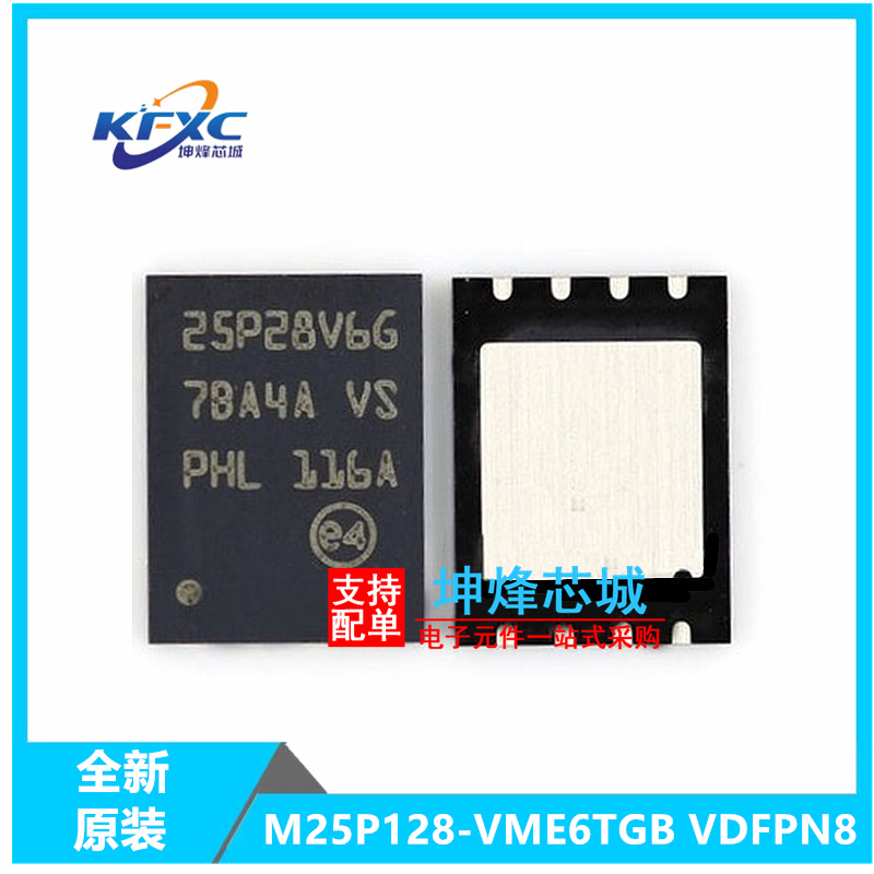 M25P128-VME6TGB全新现货