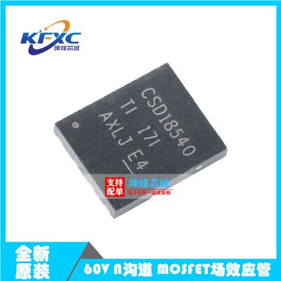 原装正品 贴片 CSD18540Q5B VSON-8 60V N沟道 MOSFET场效应管