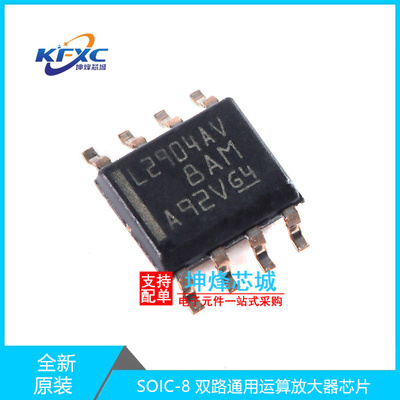 /LM2904AVQDR全新现货芯片