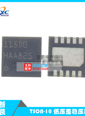 TLS115D0LD TSON-10 低压差稳压器 全新原装 TLS115D0