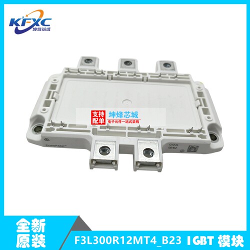 全新原装现货 F3L300R12MT4_B23 功率 IGBT模块 一系列电子元器件