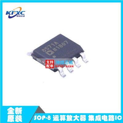 原装正品 AD8571ARZ-REEL7 贴片SOIC-8 丝印8571A 运算放大器芯片