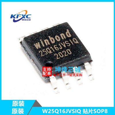 W25Q16JVSIQ全新现货芯片