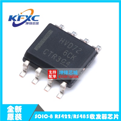 SN65HVD72DR N65HVD72D 丝印HVD72 接口收发器 封装SOP8 全新原装