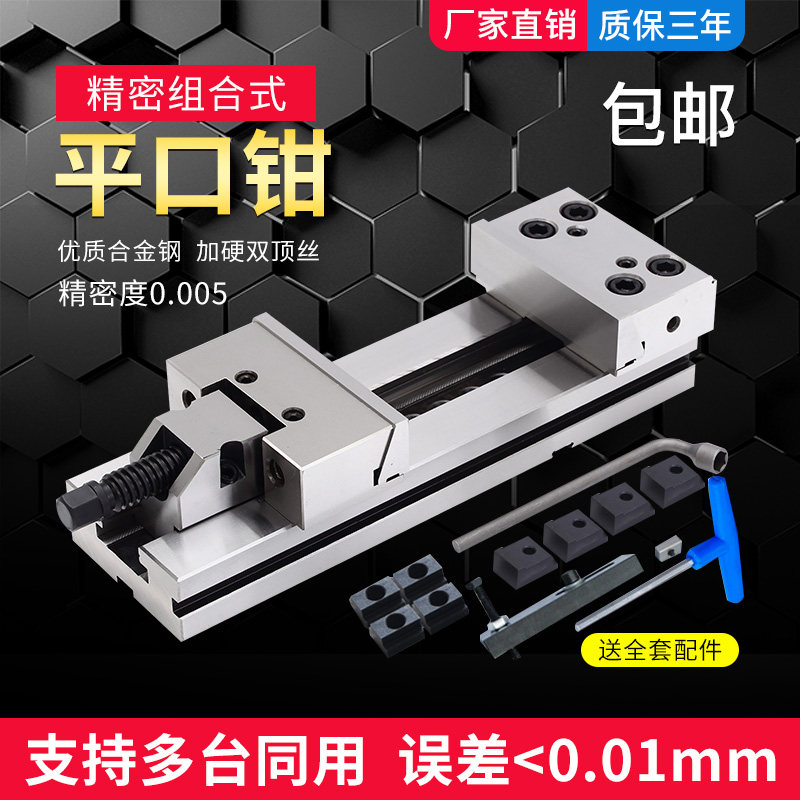 精密组合平口钳cnc加工中心用动块GT铣床专用6寸7寸8寸夹具台虎钳