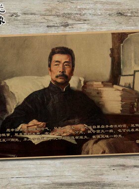 鲁迅新文化作家复古风牛皮纸海报